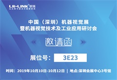 VisionChina2019 | 深圳联瑞专业POE网卡助力机器视觉展